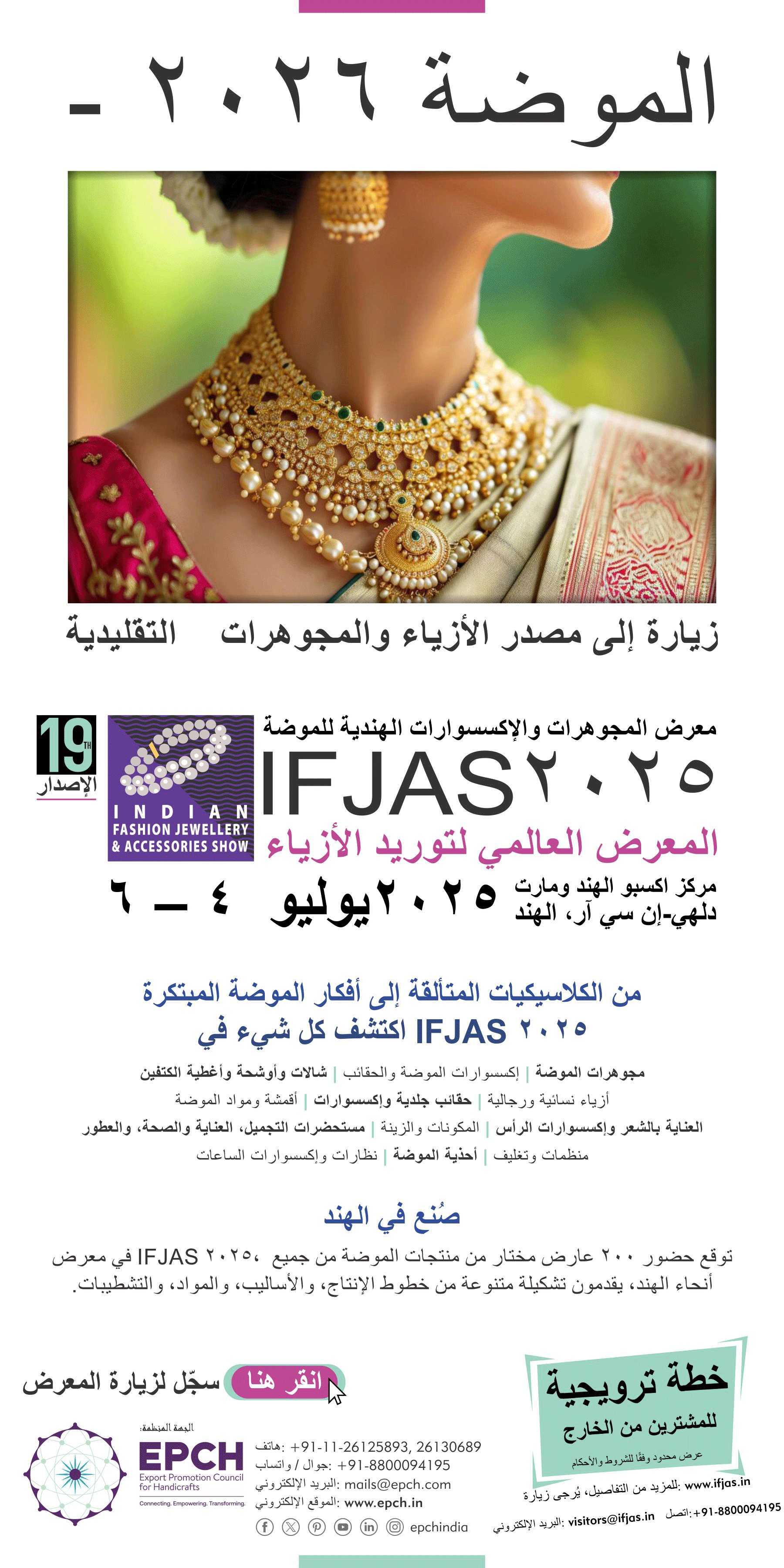 19th IFJAS|4-6 July 2025